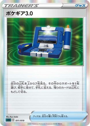 Pokegear 3.0 (011/019) - SS Gengar VMAX HighClass Deck Holofoil SS: Gengar VMAX High-Class Deck Pokemon Japanese Single Squirtle Squad Card Shop.