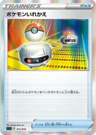 Switch (012/019) - SS Gengar VMAX HighClass Deck Holofoil SS: Gengar VMAX High-Class Deck Pokemon Japanese Single Squirtle Squad Card Shop.