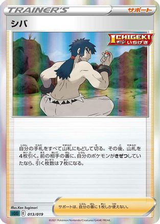Bruno (013/019) - SS Gengar VMAX HighClass Deck Holofoil SS: Gengar VMAX High-Class Deck Pokemon Japanese Single Squirtle Squad Card Shop.