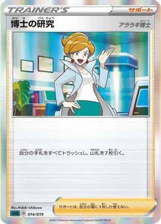 Professor's Research (014/019) - SS Gengar VMAX HighClass Deck Holofoil SS: Gengar VMAX High-Class Deck Pokemon Japanese Single Squirtle Squad Card Shop.