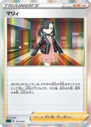 Marnie (017/019) - SS Gengar VMAX HighClass Deck Holofoil SS: Gengar VMAX High-Class Deck Pokemon Japanese Single Squirtle Squad Card Shop.