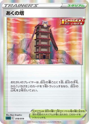 Tower of Darkness (018/019) - SS Gengar VMAX HighClass Deck Holofoil SS: Gengar VMAX High-Class Deck Pokemon Japanese Single Squirtle Squad Card Shop.