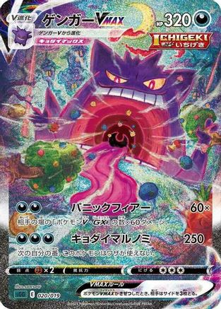 Gengar VMAX - 020/019 (020/019) - SS Gengar VMAX HighClass Deck Holofoil SS: Gengar VMAX High-Class Deck Pokemon Japanese Single Squirtle Squad Card Shop.