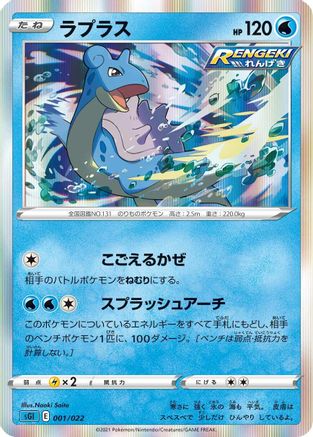 Lapras (001/022) - SS Inteleon VMAX HighClass Deck Holofoil SS: Inteleon VMAX High-Class Deck Pokemon Japanese Single Squirtle Squad Card Shop.