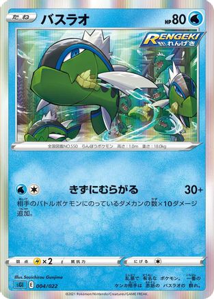 Basculin (004/022) - SS Inteleon VMAX HighClass Deck Holofoil SS: Inteleon VMAX High-Class Deck Pokemon Japanese Single Squirtle Squad Card Shop.