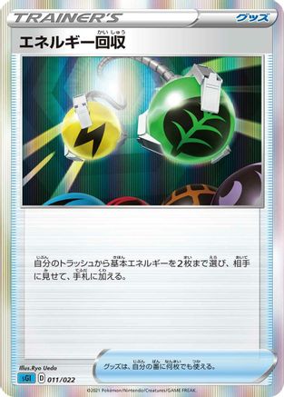 Energy Retrieval (011/022) - SS Inteleon VMAX HighClass Deck Holofoil SS: Inteleon VMAX High-Class Deck Pokemon Japanese Single Squirtle Squad Card Shop.