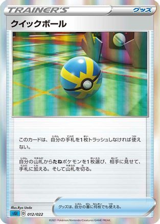 Quick Ball (012/022) - SS Inteleon VMAX HighClass Deck Holofoil SS: Inteleon VMAX High-Class Deck Pokemon Japanese Single Squirtle Squad Card Shop.