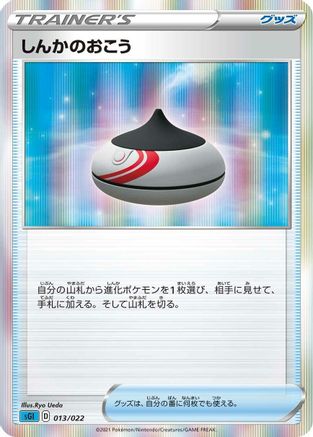 Evolution Incense (013/022) - SS Inteleon VMAX HighClass Deck Holofoil SS: Inteleon VMAX High-Class Deck Pokemon Japanese Single Squirtle Squad Card Shop.
