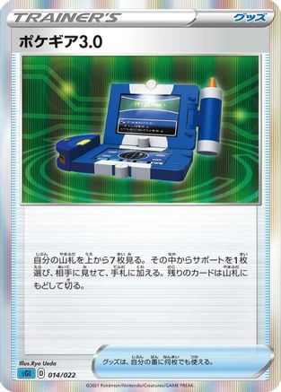 Pokegear 3.0 (014/022) - SS Inteleon VMAX HighClass Deck Holofoil SS: Inteleon VMAX High-Class Deck Pokemon Japanese Single Squirtle Squad Card Shop.