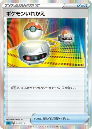 Switch (015/022) - SS Inteleon VMAX HighClass Deck Holofoil SS: Inteleon VMAX High-Class Deck Pokemon Japanese Single Squirtle Squad Card Shop.