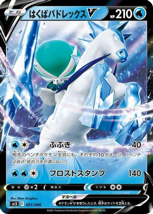 Ice Rider Calyrex V (001/006) - SS Silver Lance JetBlack Spirit Jumbo Pack Set Holofoil SS: Silver Lance & Jet-Black Spirit Jumbo Pack Set Pokemon Japanese Single Squirtle Squad Card Shop.
