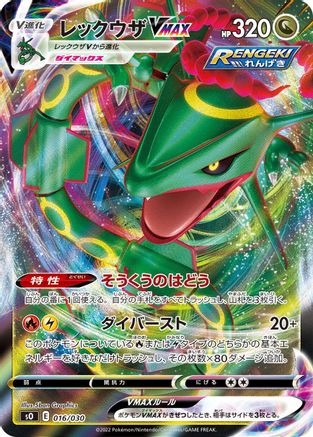 Rayquaza VMAX (016/030) - s0 Charizard VSTAR vs Rayquaza VMAX Special Deck Set Holofoil s0: Charizard VSTAR vs Rayquaza VMAX Special Deck Set Pokemon Japanese Single Squirtle Squad Card Shop.