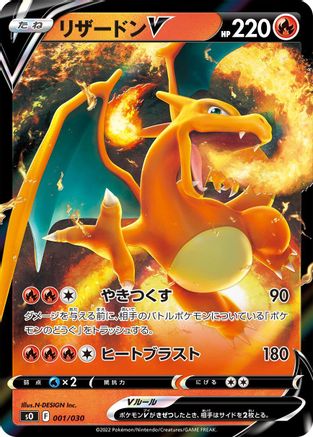 Charizard V (001/030) - s0 Charizard VSTAR vs Rayquaza VMAX Special Deck Set Holofoil s0: Charizard VSTAR vs Rayquaza VMAX Special Deck Set Pokemon Japanese Single Squirtle Squad Card Shop.