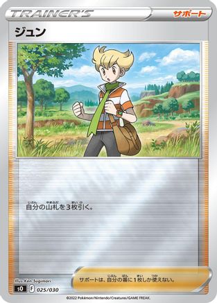 Barry (025/030) - s0 Charizard VSTAR vs Rayquaza VMAX Special Deck Set Holofoil s0: Charizard VSTAR vs Rayquaza VMAX Special Deck Set Pokemon Japanese Single Squirtle Squad Card Shop.