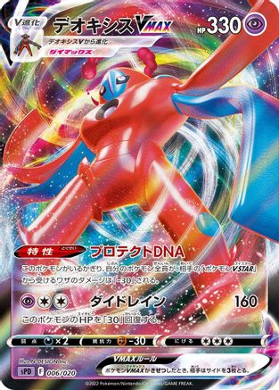 Deoxys VMAX (006/020) - sPD Deoxys VSTAR VMAX HighClass Deck Holofoil sPD: Deoxys VSTAR & VMAX High-Class Deck Pokemon Japanese Single Squirtle Squad Card Shop.