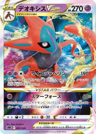 Deoxys VSTAR (007/020) - sPD Deoxys VSTAR VMAX HighClass Deck Holofoil sPD: Deoxys VSTAR & VMAX High-Class Deck Pokemon Japanese Single Squirtle Squad Card Shop.