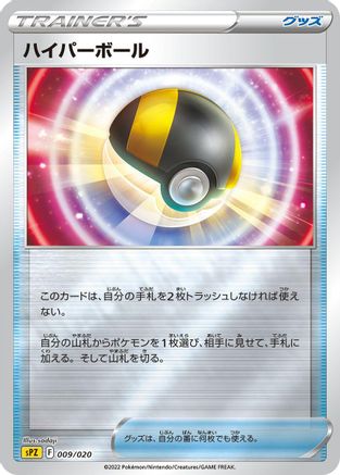 Ultra Ball (009/020) - sPZ Zeraora VSTAR VMAX HighClass Deck Holofoil sPZ: Zeraora VSTAR & VMAX High-Class Deck Pokemon Japanese Single Squirtle Squad Card Shop.