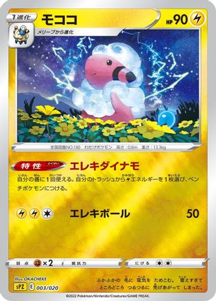 Flaaffy (003/020) - sPZ Zeraora VSTAR VMAX HighClass Deck Holofoil sPZ: Zeraora VSTAR & VMAX High-Class Deck Pokemon Japanese Single Squirtle Squad Card Shop.
