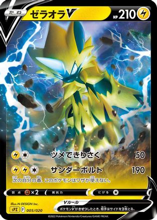 Zeraora V (005/020) - sPZ Zeraora VSTAR VMAX HighClass Deck Holofoil sPZ: Zeraora VSTAR & VMAX High-Class Deck Pokemon Japanese Single Squirtle Squad Card Shop.
