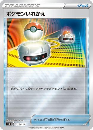 Switch (017/024) - sN Start Deck 100 CoroCoro Comic Version Holofoil sN: Start Deck 100 CoroCoro Comic Version Pokemon Japanese Single Squirtle Squad Card Shop.