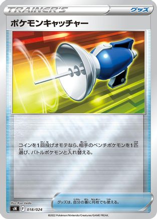 Pokemon Catcher (018/024) - sN Start Deck 100 CoroCoro Comic Version Holofoil sN: Start Deck 100 CoroCoro Comic Version Pokemon Japanese Single Squirtle Squad Card Shop.