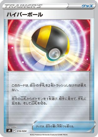 Ultra Ball (016/024) - sN Start Deck 100 CoroCoro Comic Version Holofoil sN: Start Deck 100 CoroCoro Comic Version Pokemon Japanese Single Squirtle Squad Card Shop.
