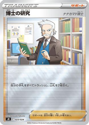 Professor's Research (023/024) - sN Start Deck 100 CoroCoro Comic Version Holofoil sN: Start Deck 100 CoroCoro Comic Version Pokemon Japanese Single Squirtle Squad Card Shop.
