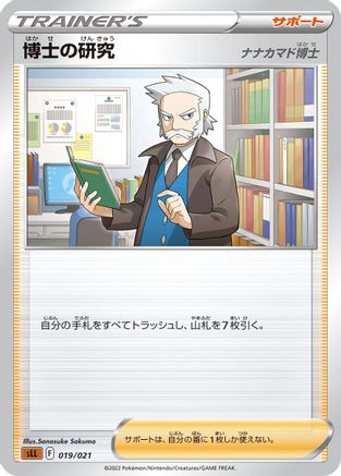 Professor's Research (019/021) - sLL Lucario Starter Set VSTAR sLL: Lucario Starter Set VSTAR Pokemon Japanese Single Squirtle Squad Card Shop.