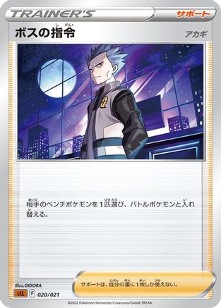 Boss's Orders (020/021) - sLL Lucario Starter Set VSTAR sLL: Lucario Starter Set VSTAR Pokemon Japanese Single Squirtle Squad Card Shop.