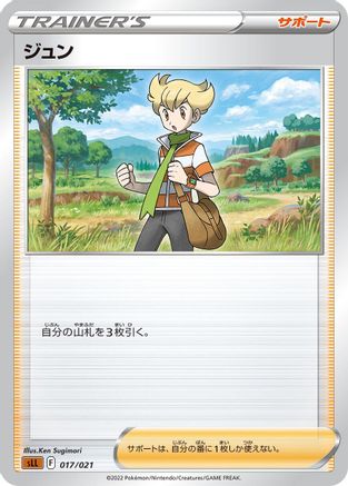 Barry (017/021) - sLL Lucario Starter Set VSTAR sLL: Lucario Starter Set VSTAR Pokemon Japanese Single Squirtle Squad Card Shop.