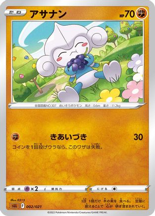 Meditite (002/021) - sLL Lucario Starter Set VSTAR sLL: Lucario Starter Set VSTAR Pokemon Japanese Single Squirtle Squad Card Shop.