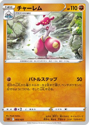 Medicham (003/021) - sLL Lucario Starter Set VSTAR sLL: Lucario Starter Set VSTAR Pokemon Japanese Single Squirtle Squad Card Shop.