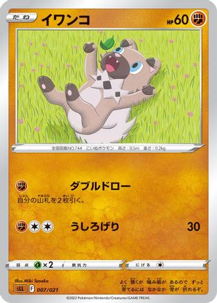 Rockruff (007/021) - sLL Lucario Starter Set VSTAR sLL: Lucario Starter Set VSTAR Pokemon Japanese Single Squirtle Squad Card Shop.