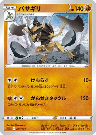 Kleavor (009/021) - sLL Lucario Starter Set VSTAR sLL: Lucario Starter Set VSTAR Pokemon Japanese Single Squirtle Squad Card Shop.