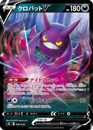 Crobat V (008/030) - sK VSTAR Premium Trainer Box Holofoil sK: VSTAR Premium Trainer Box Pokemon Japanese Single Squirtle Squad Card Shop.
