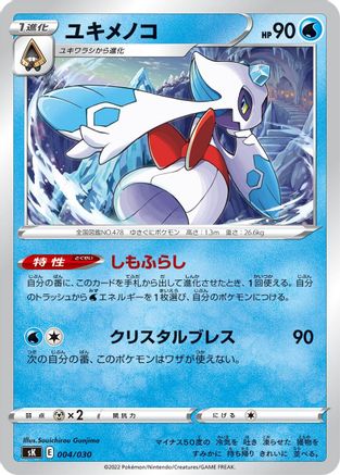 Froslass (004/030) - sK VSTAR Premium Trainer Box sK: VSTAR Premium Trainer Box Pokemon Japanese Single Squirtle Squad Card Shop.