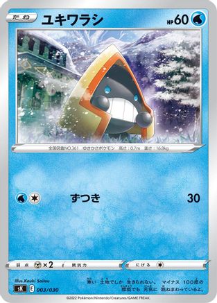 Snorunt (003/030) - sK VSTAR Premium Trainer Box sK: VSTAR Premium Trainer Box Pokemon Japanese Single Squirtle Squad Card Shop.