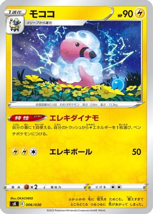 Flaaffy (006/030) - sK VSTAR Premium Trainer Box sK: VSTAR Premium Trainer Box Pokemon Japanese Single Squirtle Squad Card Shop.
