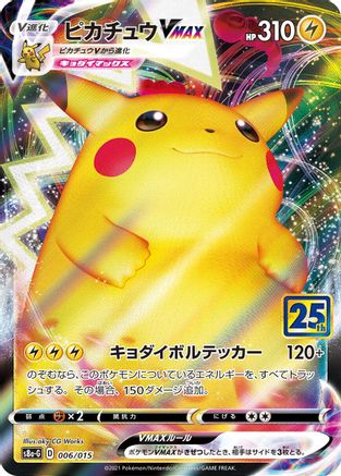 Pikachu VMAX (006/015) - s8aG 25th Anniversary Golden Box Holofoil s8a-G: 25th Anniversary Golden Box Pokemon Japanese Single Squirtle Squad Card Shop.