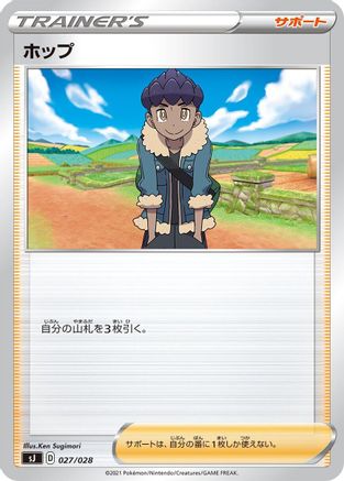 Hop (027/028) - sJ Zacian Zamazenta vs Eternatus Special Deck Set sJ: Zacian & Zamazenta vs Eternatus Special Deck Set Pokemon Japanese Single Squirtle Squad Card Shop.