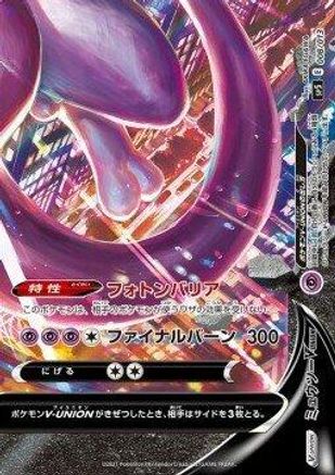Mewtwo V-UNION (Bottom Right) (008/013) - sp5 VUNION Special Card Sets Holofoil sp5: V-UNION Special Card Sets Pokemon Japanese Single Squirtle Squad Card Shop.