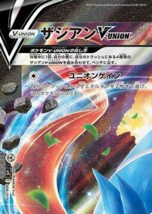 Zacian V-UNION (Top Left) (009/013) - sp5 VUNION Special Card Sets Holofoil sp5: V-UNION Special Card Sets Pokemon Japanese Single Squirtle Squad Card Shop.