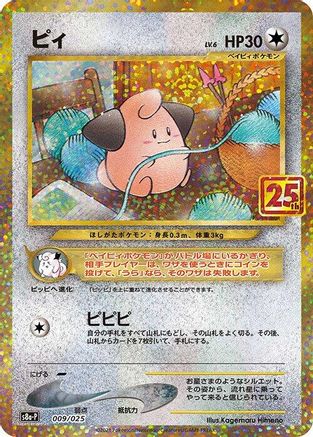 Cleffa 009/025 Holo – 25th Anniversary Promo Pack – Japanese