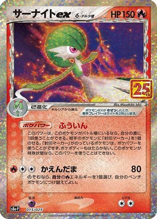 Gardevoir ex (Delta Species) 015/025 Holo – 25th Anniversary Promo Pack – Japanese
