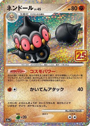 Claydol 016/025 Holo – 25th Anniversary Promo Pack – Japanese