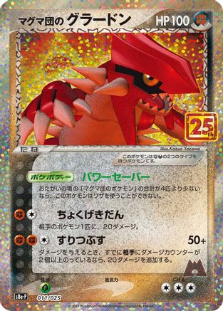 Team Magma's Groudon 011/025 Holo – 25th Anniversary Promo Pack – Japanese