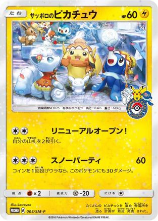 Sapporo's Pikachu - 005/SM-P (005/SM-P) - SMP Sun Moon Promos Holofoil SM-P: Sun & Moon Promos Pokemon Japanese Single Squirtle Squad Card Shop.