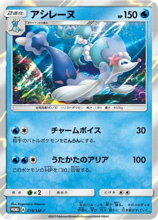 Primarina - 019/SM-P (019/SM-P) - SMP Sun Moon Promos Holofoil SM-P: Sun & Moon Promos Pokemon Japanese Single Squirtle Squad Card Shop.