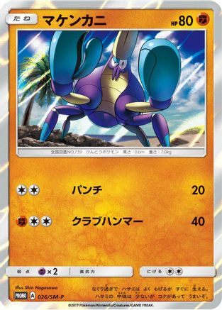 Crabrawler - 026/SM-P (026/SM-P) - SMP Sun Moon Promos Holofoil SM-P: Sun & Moon Promos Pokemon Japanese Single Squirtle Squad Card Shop.