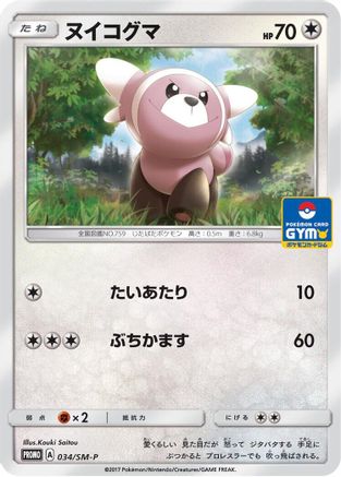 Stufful - 034/SM-P (034/SM-P) - SMP Sun Moon Promos SM-P: Sun & Moon Promos Pokemon Japanese Single Squirtle Squad Card Shop.
